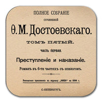 Crime and Punishment (Russian Version) by Fyodor Dostoyevsky Coaster. Coffee Mug Coaster with Crime and Punishment book design, Bookish Gift